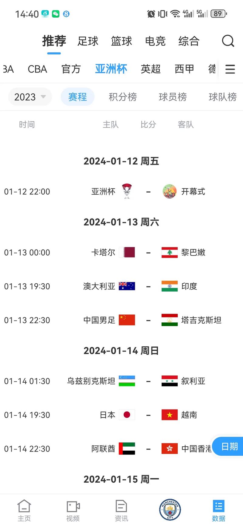 亚洲杯赛程表2023什么时候开始