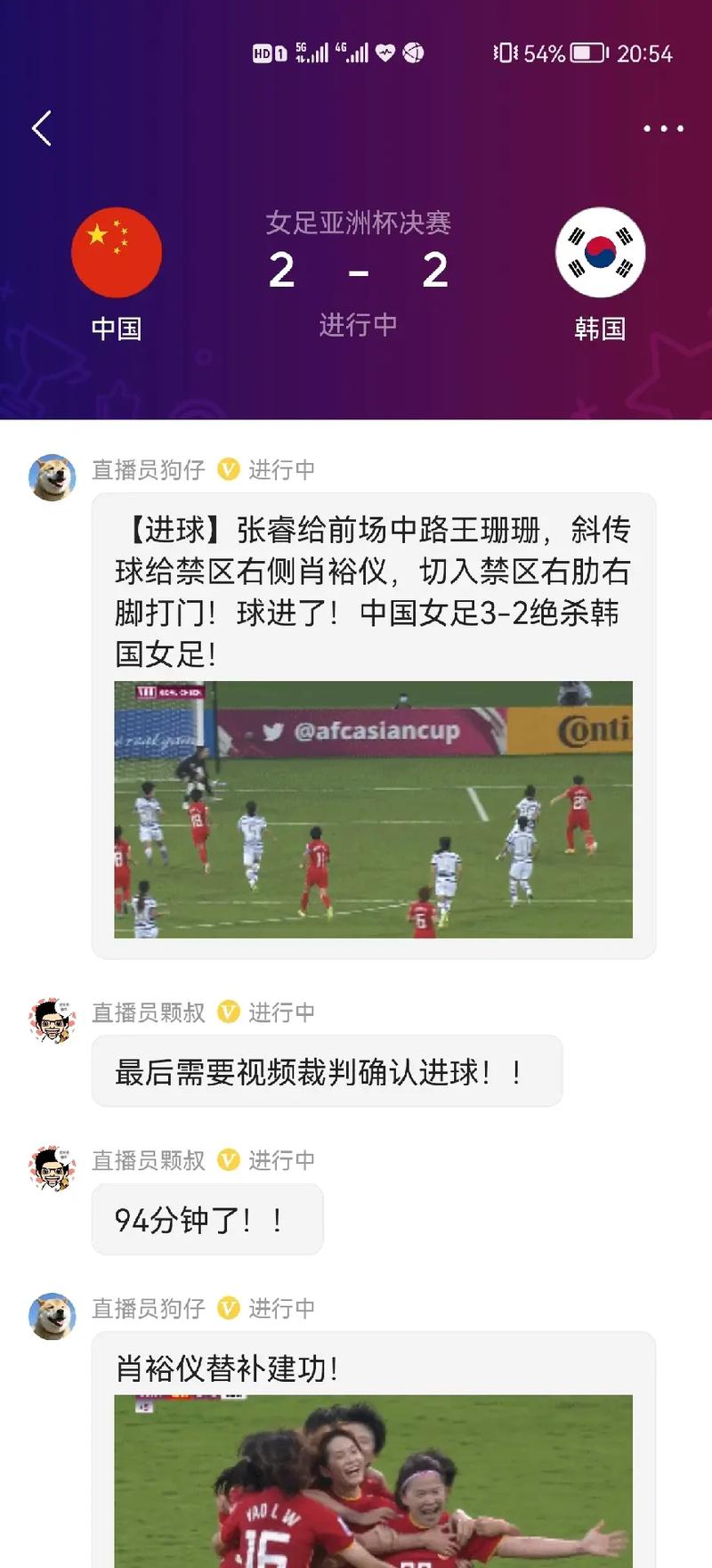 女足vs韩国绝杀球