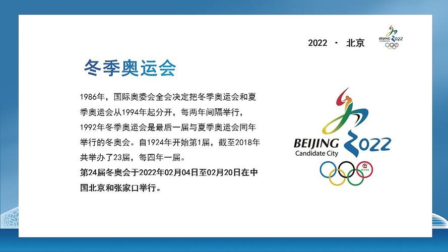 2022年冬奥会项目介绍